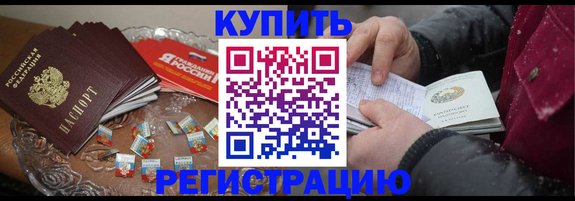 миграционный учет в Братске