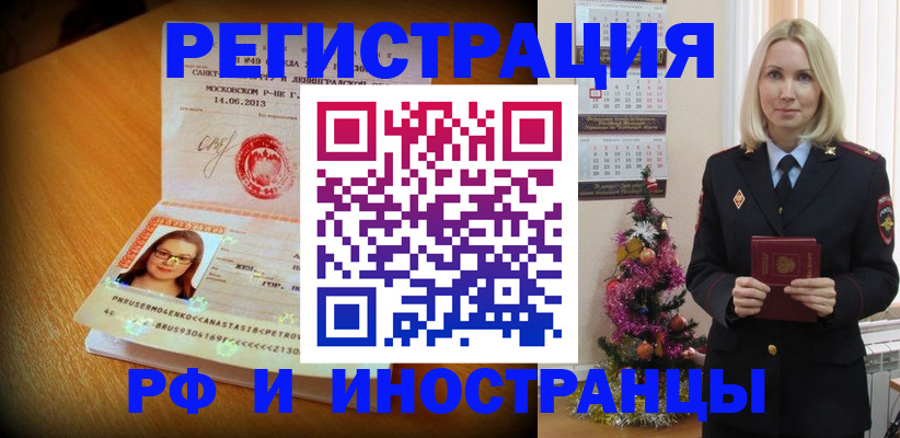 купить прописку в Братске