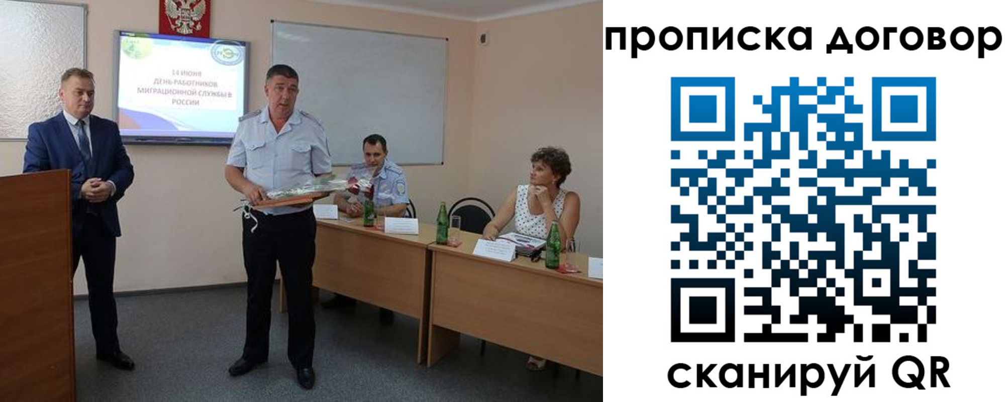 прописка для работы в Братске