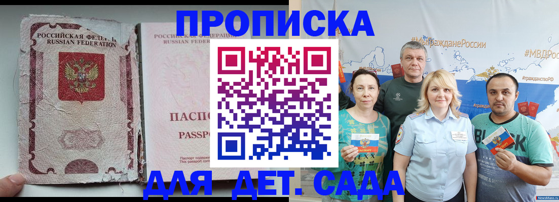 прописка поиск в Братске