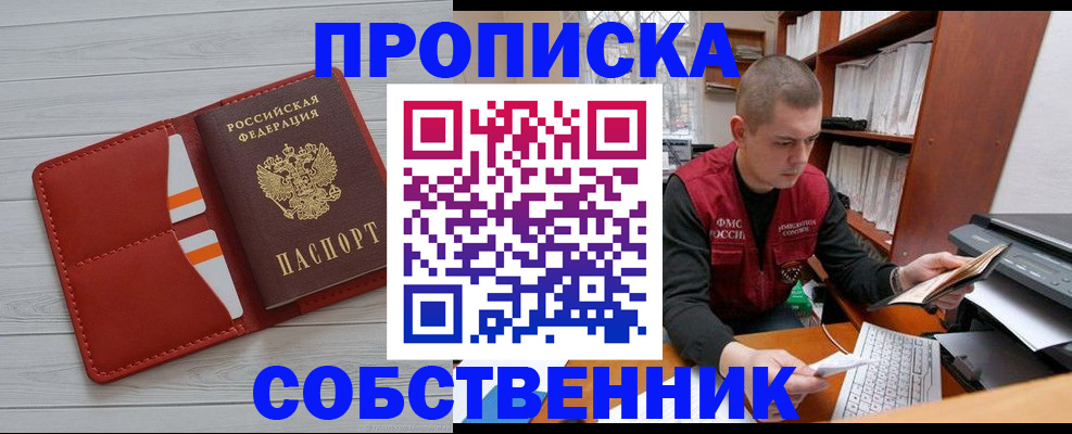 временная регистрация в квартире в Братске