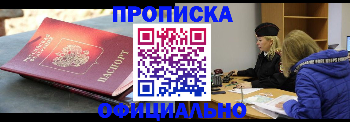 временная регистрация собственник в Братске