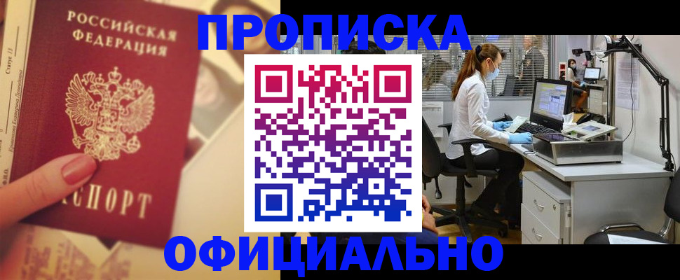 временная регистрация гарантия в Братске