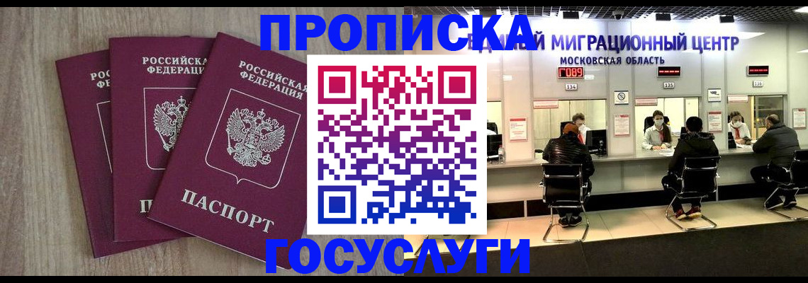 прописка штамп в Братске