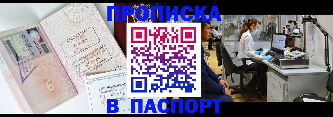 временная регистрация для школы в Братске