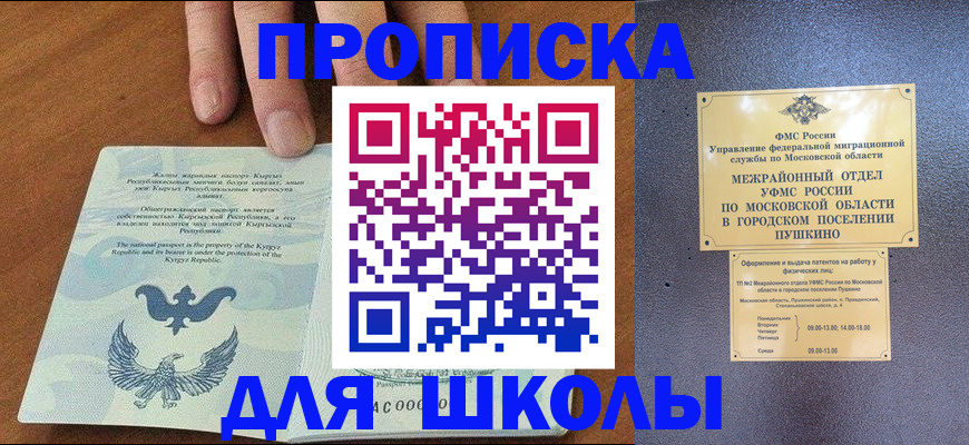 прописка иностранных граждан в Братске