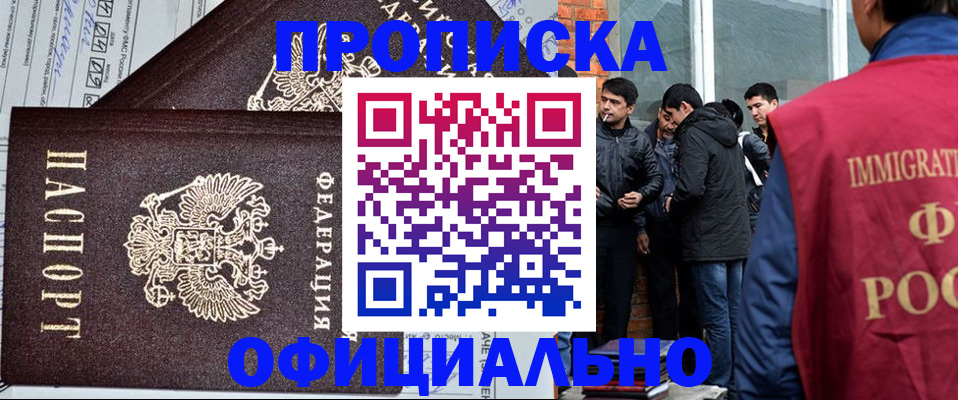прописка штамп в Братске