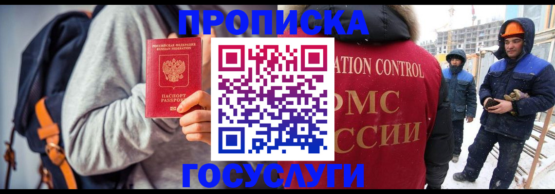 миграционный учет в Братске