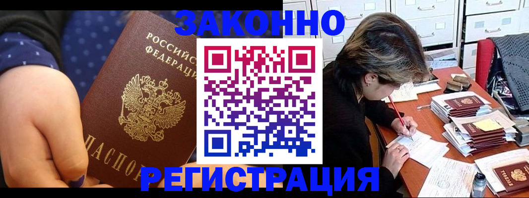 прописка для военкомата в Братске